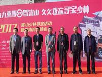 2017自驾嵩山少林寻宝天地之中活动暨河南自驾峰会隆重开幕！